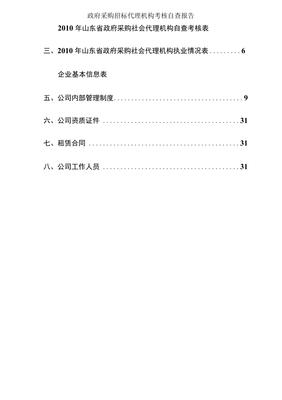 政府采购招标代理机构服务质量自查与提升报告