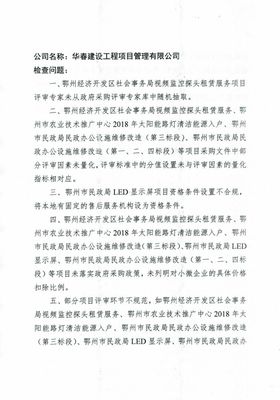 鄂州市财政局关于下达政府采购代理执业整改通知的函