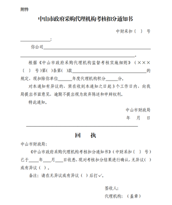 中山市人民政府门户网站——孙中山故乡欢迎您 政府采购代理服务