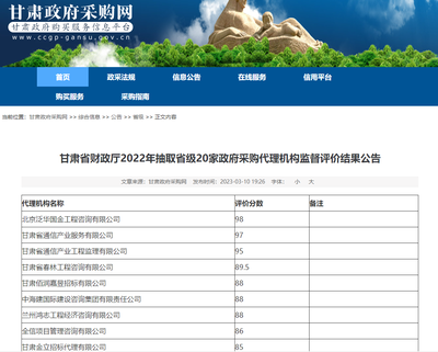 卓越实力筑基，政务采购标杆——我司荣获甘肃省财政厅2022年政府采购代理机构监督评价第一名