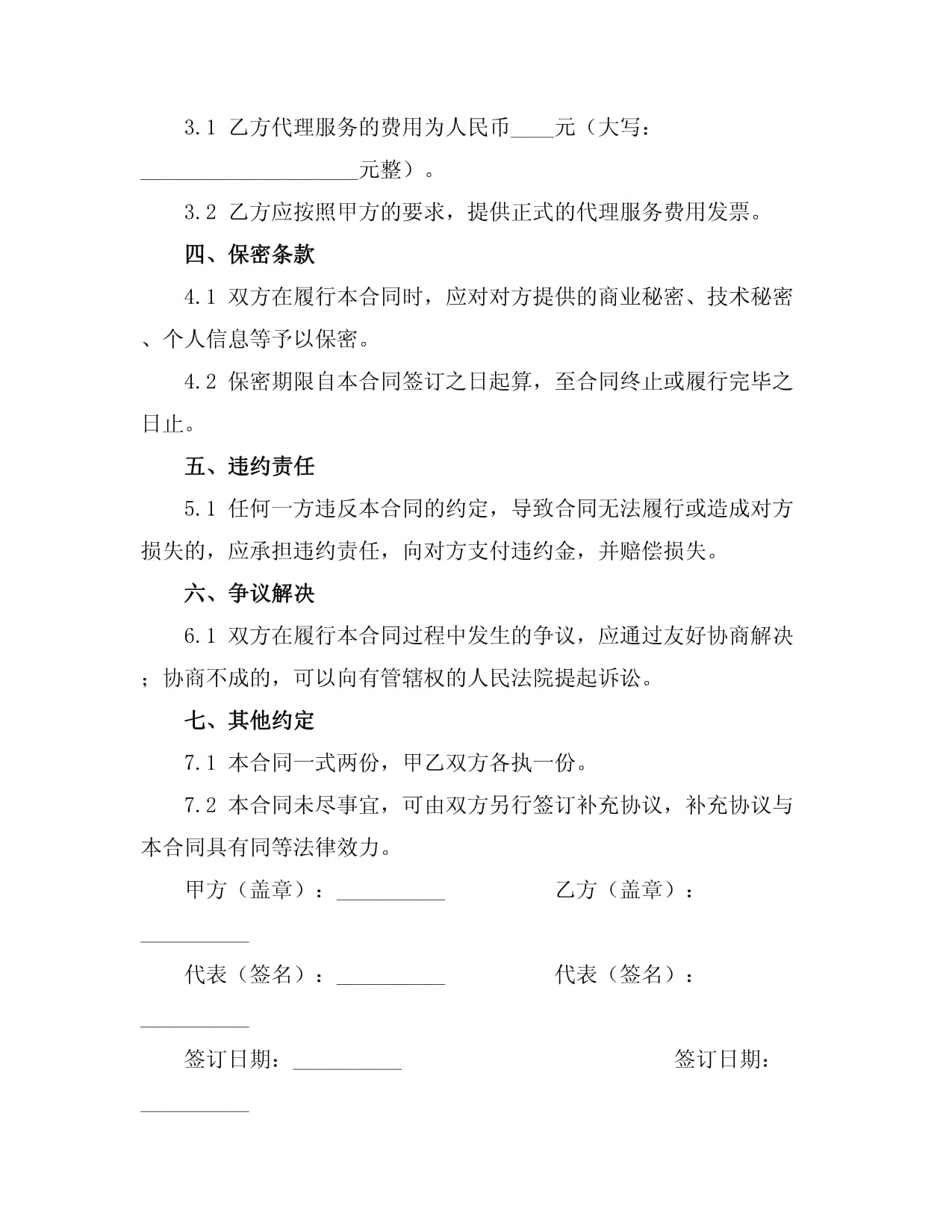 2024政府采购代理合同要点解析与实务指南
