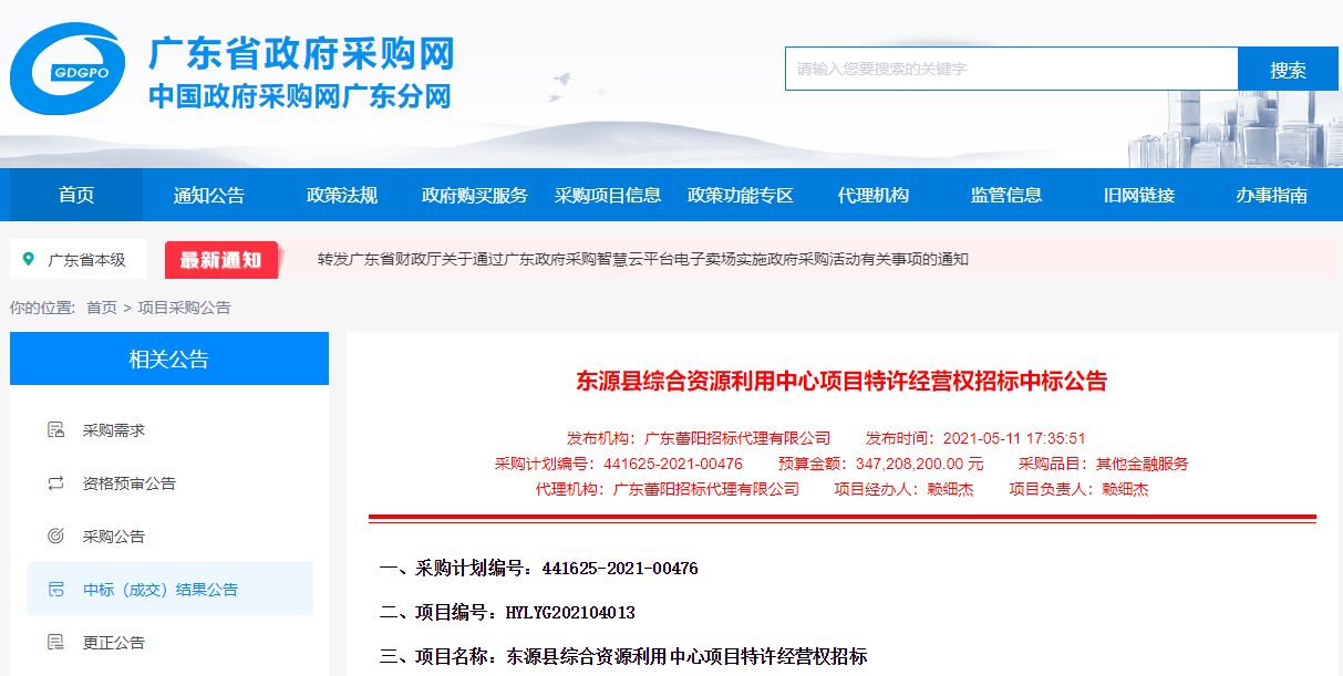 128元/吨！深能环保中标广东东源县综合资源利用中心项目政府采购代理服务