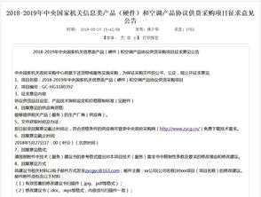 支持国产芯片 中央政府重大采购政策助力本土科技崛起